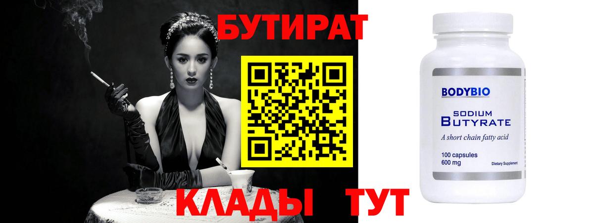 Янаул  БУТИРАТ вода  Вход с VPN 