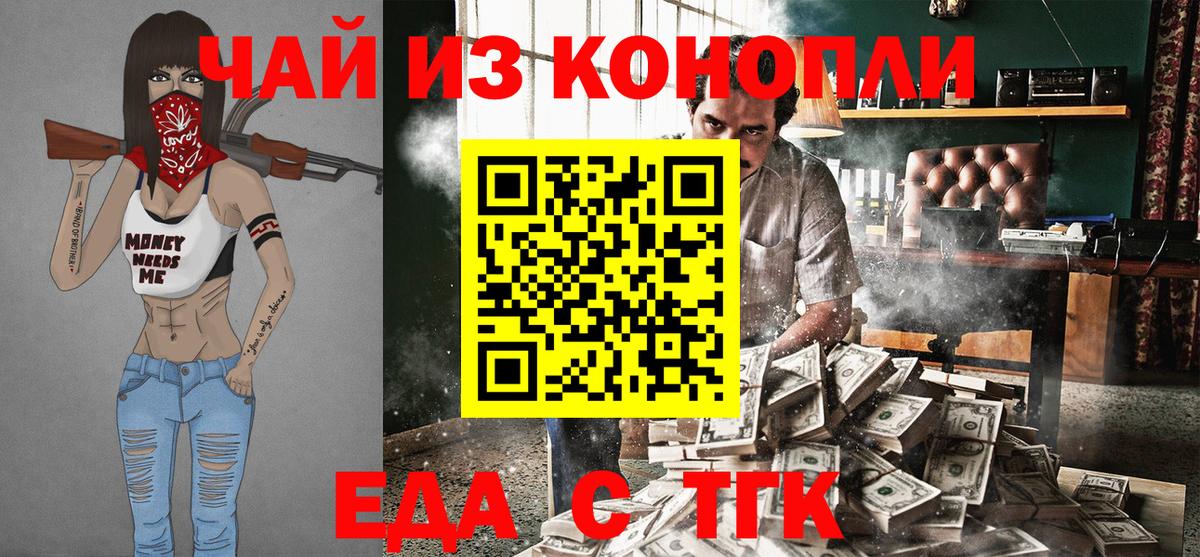 Еда ТГК марихуана  Вход с VPN  Янаул 