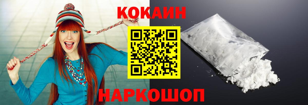 Кокаин 97% Янаул