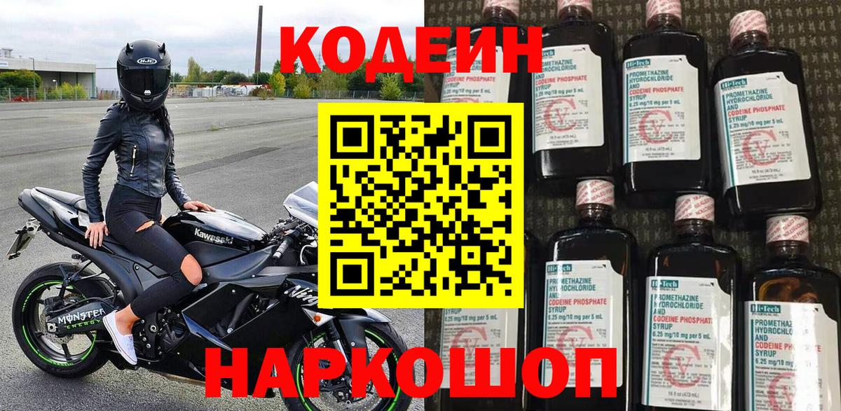 Кодеин напиток Lean (лин)  Вход с VPN  Янаул  Кодеиновый сироп Lean напиток Lean (лин) 