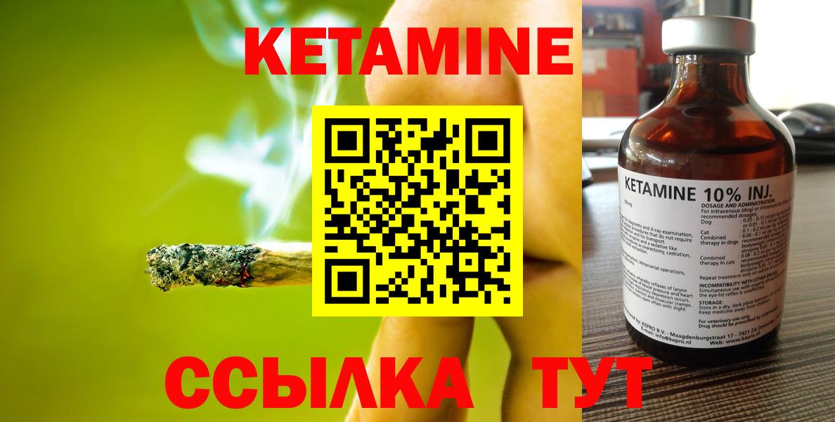 Янаул  Кетамин VHQ  Вход с VPN 