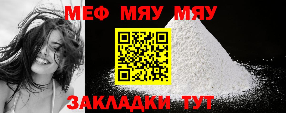 МЯУ-МЯУ мяу мяу  Мефедрон  Мефедрон 4 MMC  Янаул  Вход с VPN 
