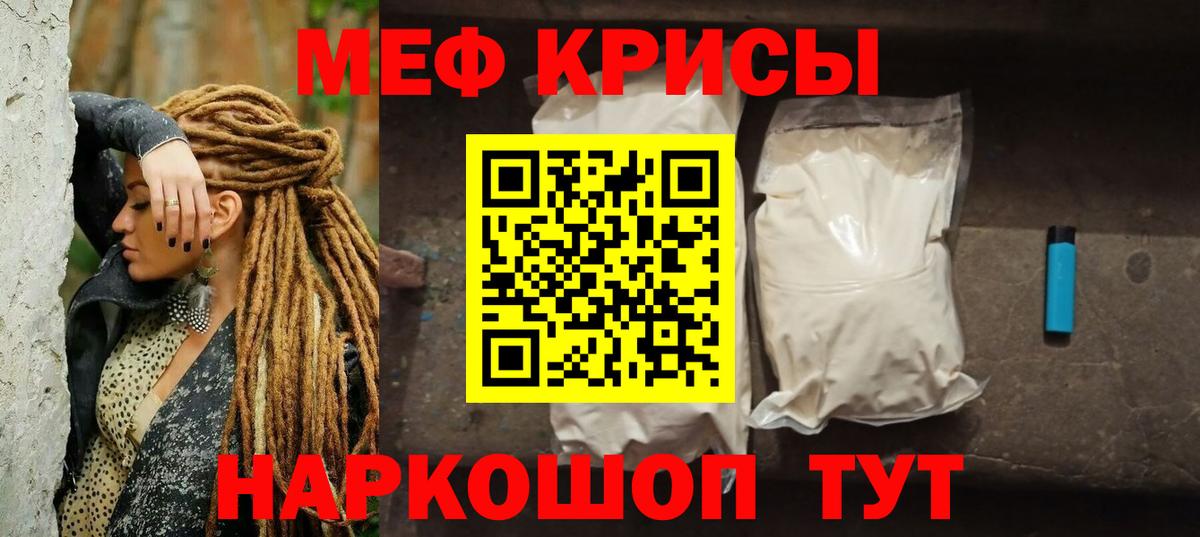 Меф мяу мяу Янаул