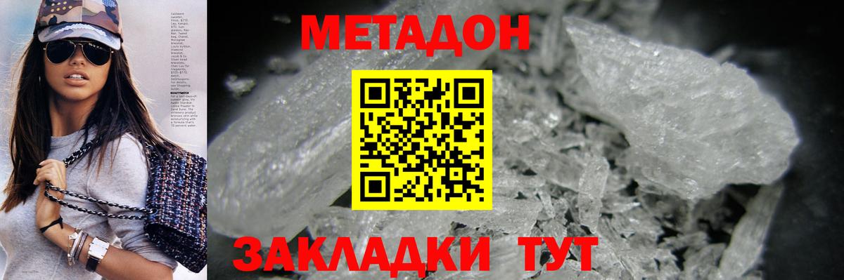 МЕТАДОН кристалл  Вход с VPN  Янаул  Метадон мёд 
