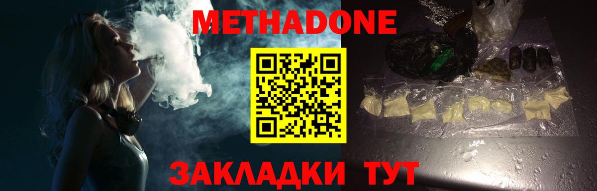 МЕТАДОН methadone Янаул