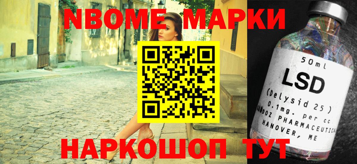 Марки 25I-NBOMe 1,8мг Янаул